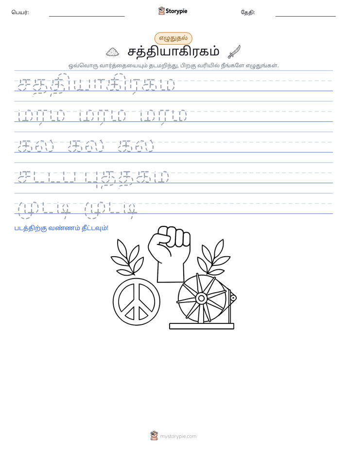 எழுத்து பயிற்சி