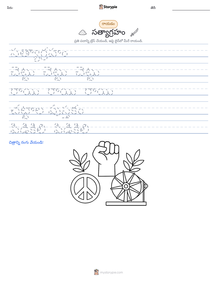 రాయడం సాధన