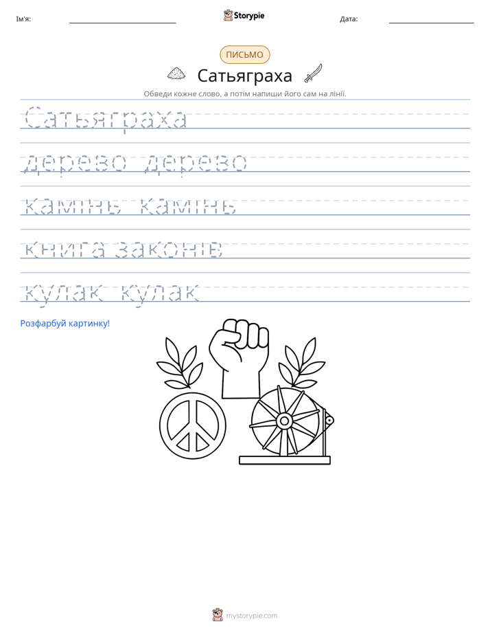 Практика письма