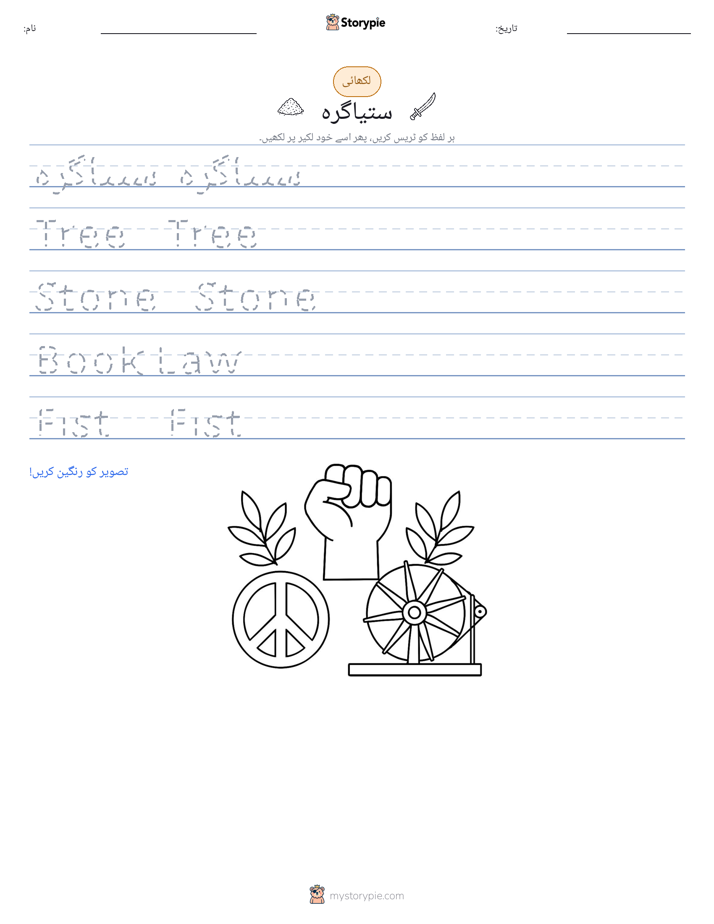 تحریری مشق
