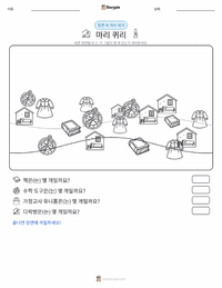 마리 퀴리 인쇄 가능한 워크시트 미리보기