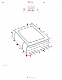 معاينة ورقة العمل القابلة للطباعة ماري كوري