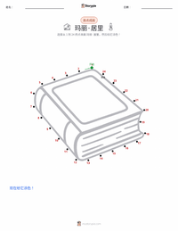 玛丽·居里 可打印工作表预览
