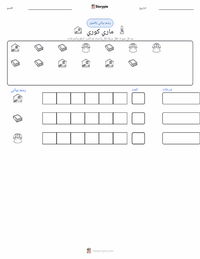 معاينة ورقة العمل القابلة للطباعة ماري كوري