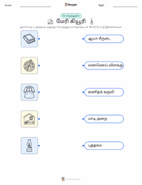 மேரி கியூரி அச்சிடக்கூடிய வேலைப்பதிவின் முன்னோட்டம்