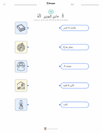 میری کیوری پرنٹ کرنے کے قابل ورکشیٹ کا پیش نظارہ