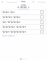 마리 퀴리 인쇄 가능한 워크시트 미리보기