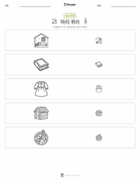 마리 퀴리 인쇄 가능한 워크시트 미리보기