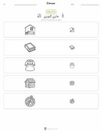 میری کیوری پرنٹ کرنے کے قابل ورکشیٹ کا پیش نظارہ