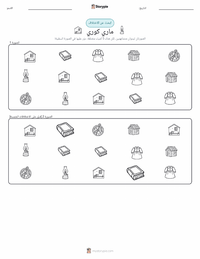 معاينة ورقة العمل القابلة للطباعة ماري كوري