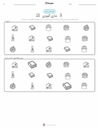 میری کیوری پرنٹ کرنے کے قابل ورکشیٹ کا پیش نظارہ