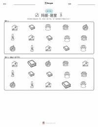 玛丽·居里 可打印工作表预览