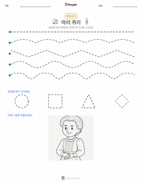 마리 퀴리 인쇄 가능한 워크시트 미리보기