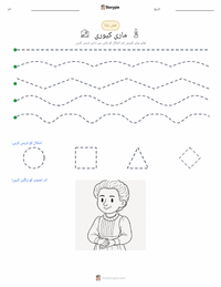 میری کیوری پرنٹ کرنے کے قابل ورکشیٹ کا پیش نظارہ