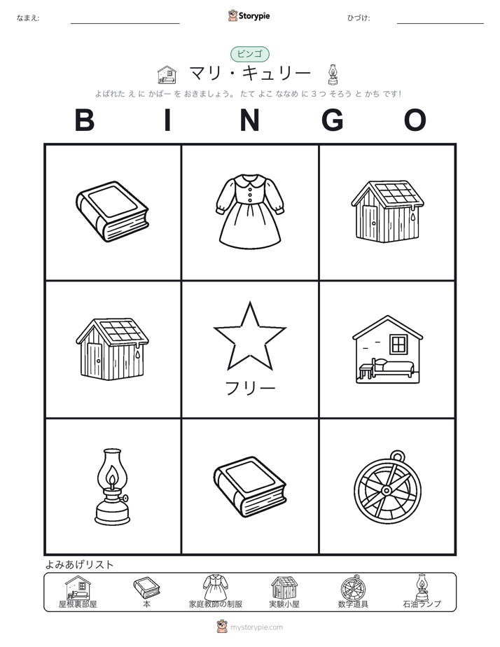 ピクチャービンゴ