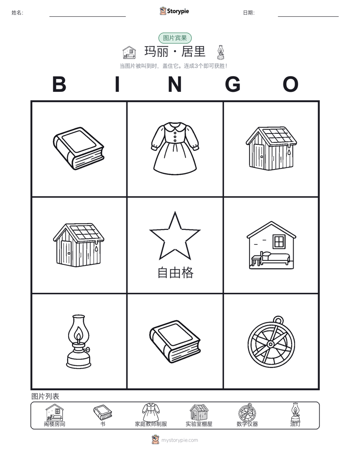 图片宾果