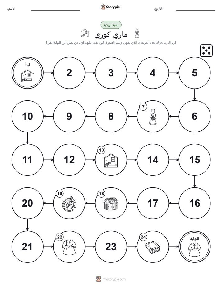 لعبة لف و تحرك