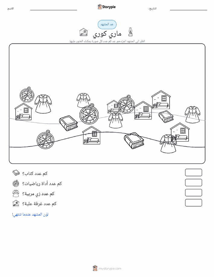 مشهد العد