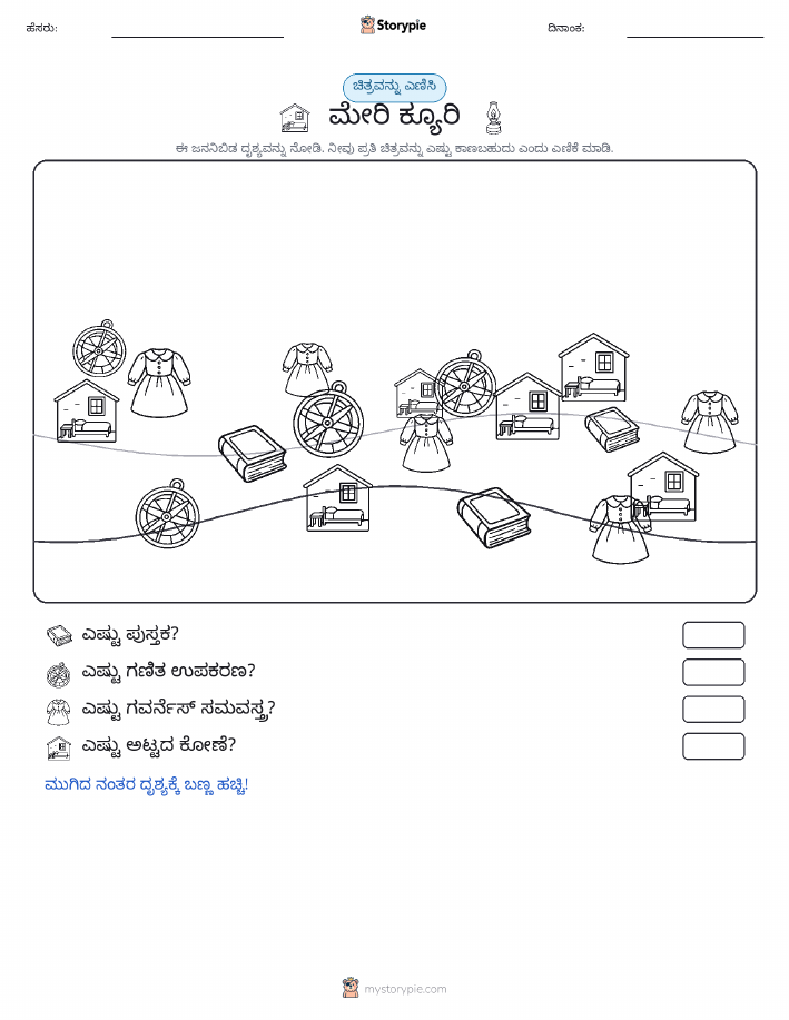 ಎಣಿಸುವ ದೃಶ್ಯ