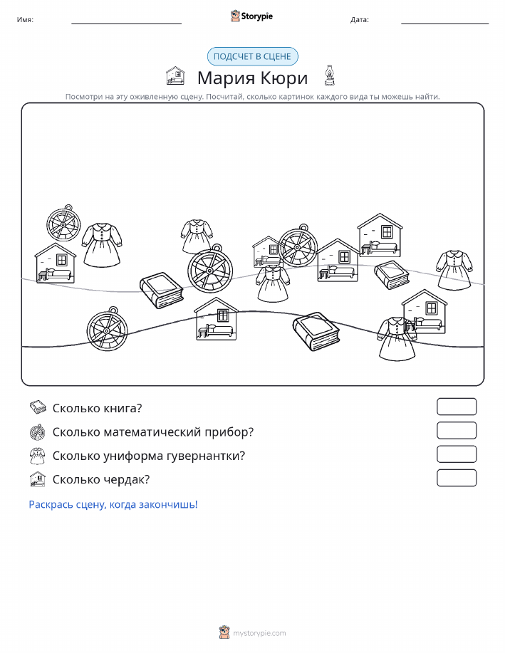 Сцена счёта