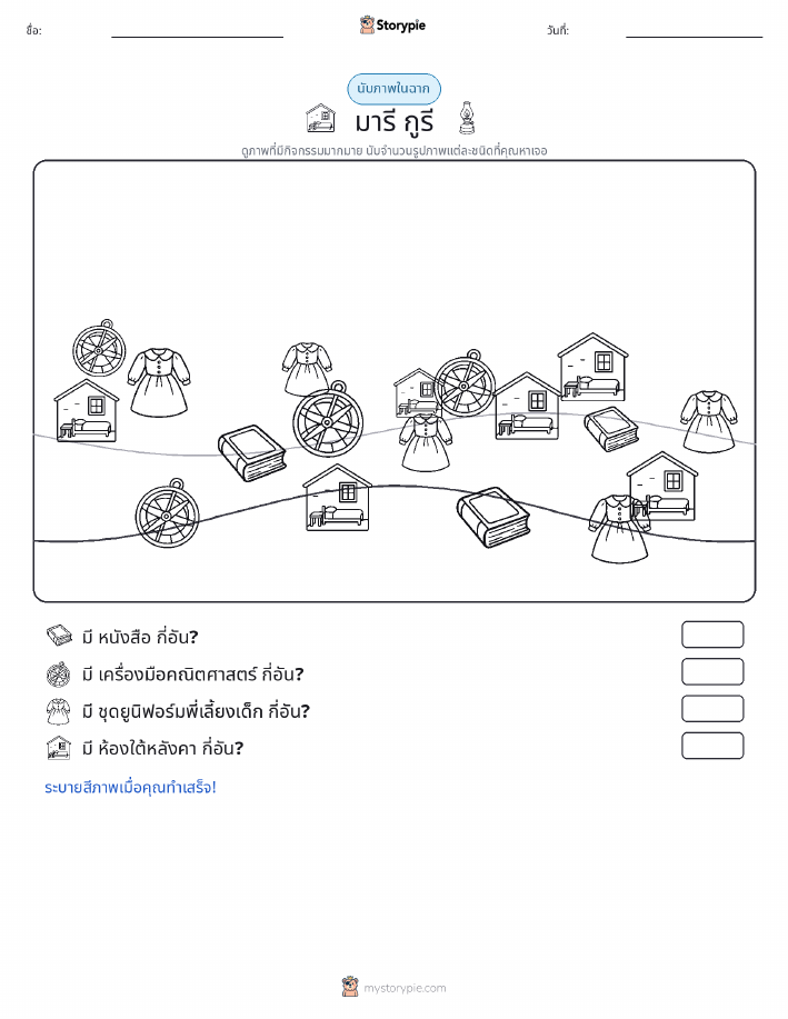ฉากการนับ