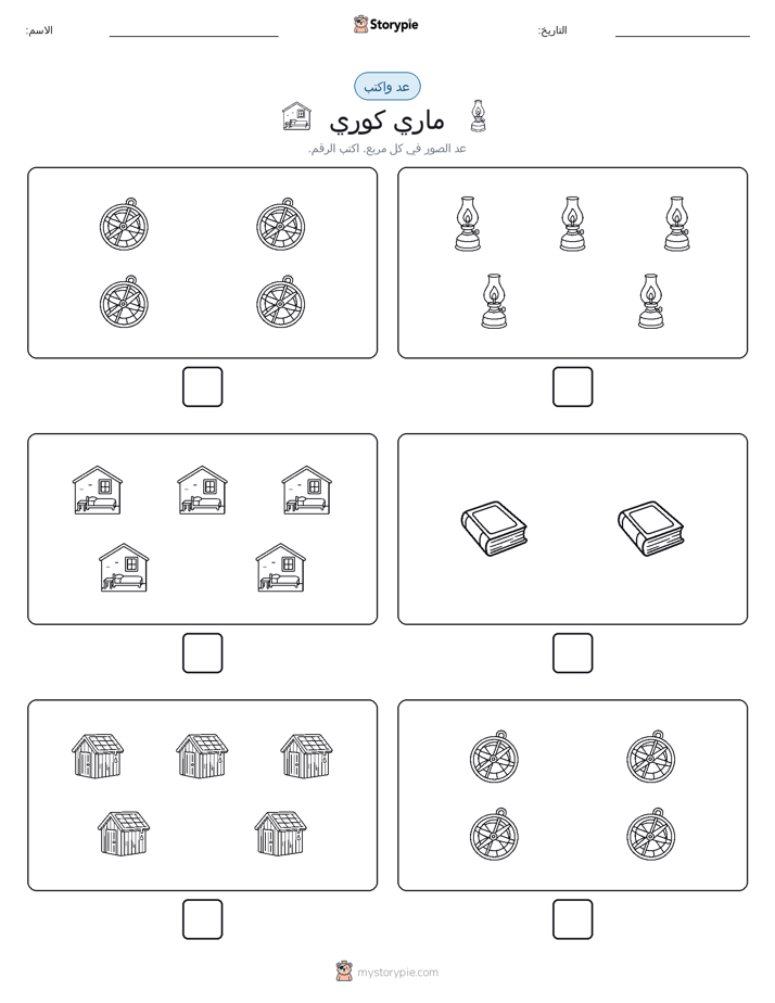 عد و اكتب