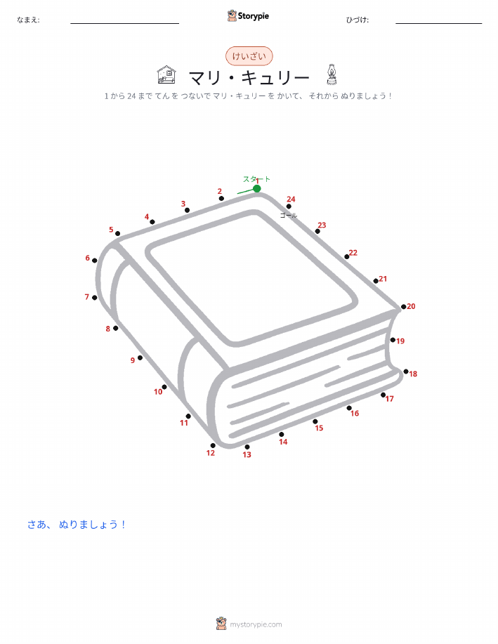 点つなぎ