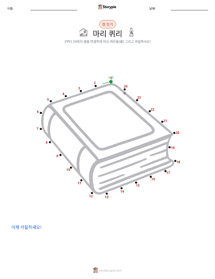 점 연결하기