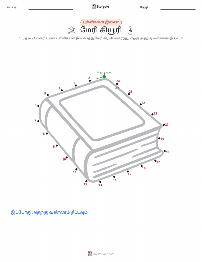 முத்து இணைப்பு