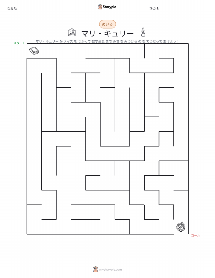 迷路