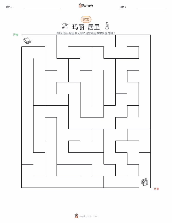 迷宫