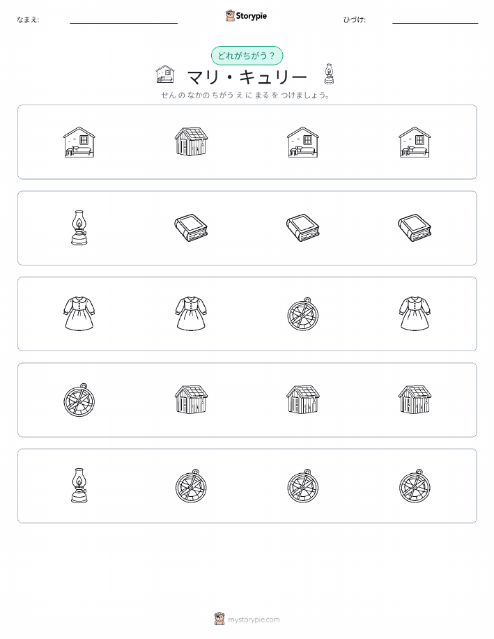 異なるものを見つけよう