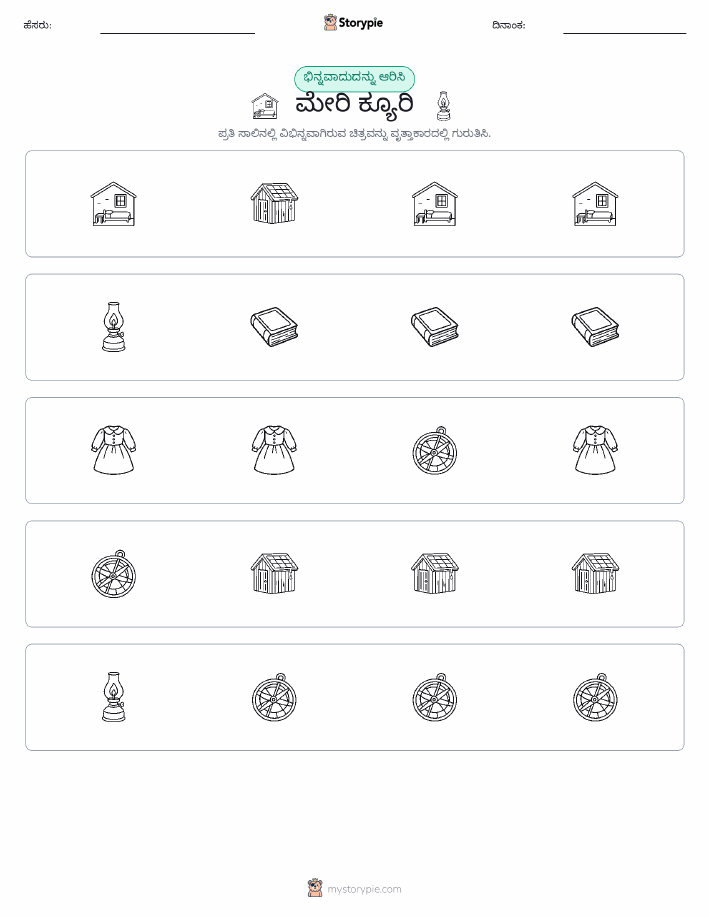 ವಿಭಿನ್ನದೊಂದು