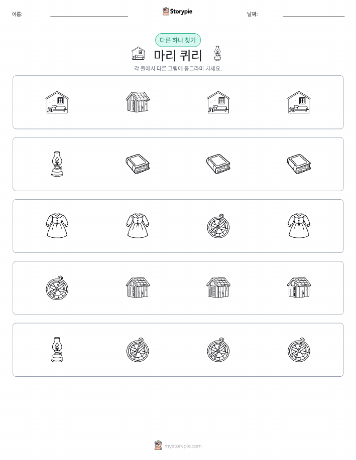 이상한 것 찾기