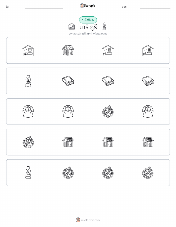 ตัวที่แตกต่าง