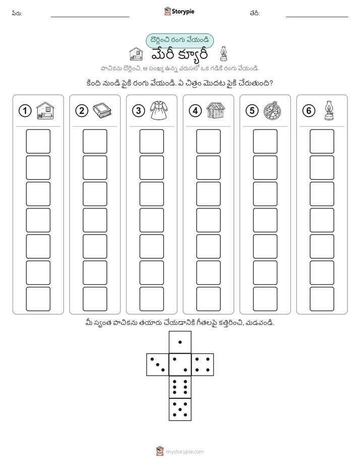 రోల్ & రంగు