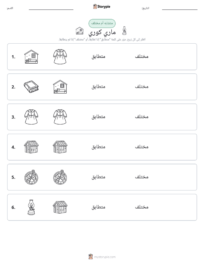 نفس أو مختلف