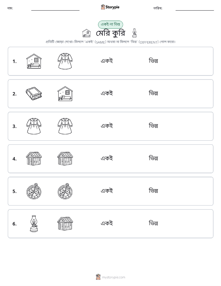 একই বা ভিন্ন