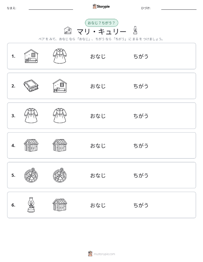 同じか違うか