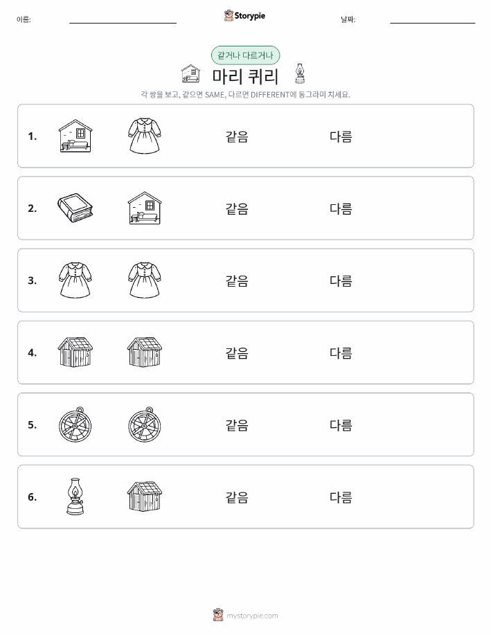 같은 것 또는 다른 것