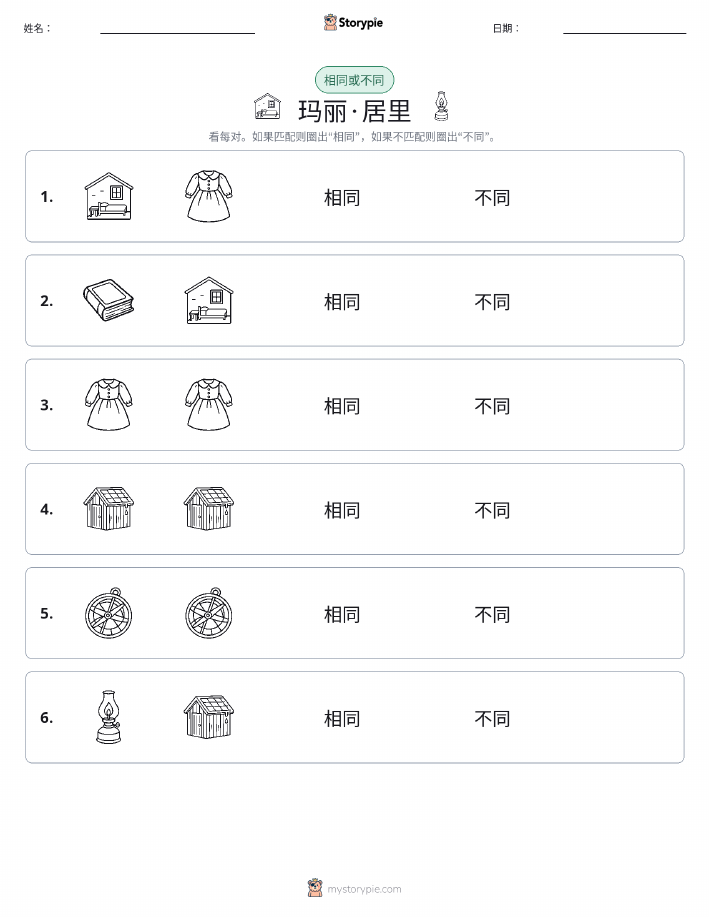 相同或不同