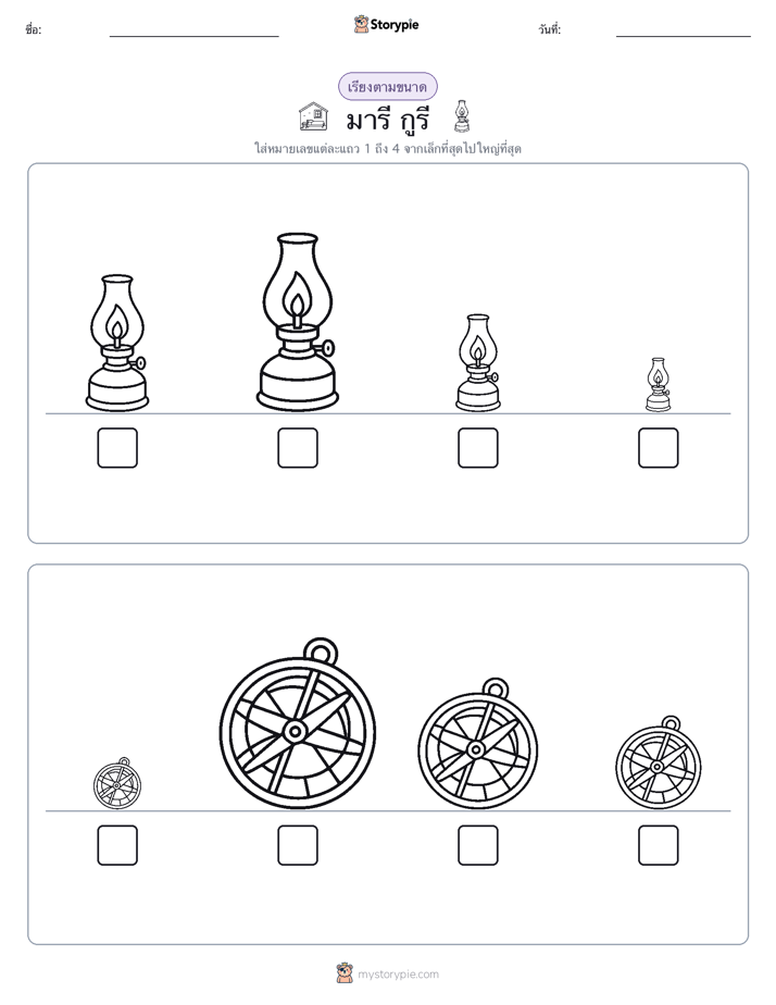 ลำดับขนาด