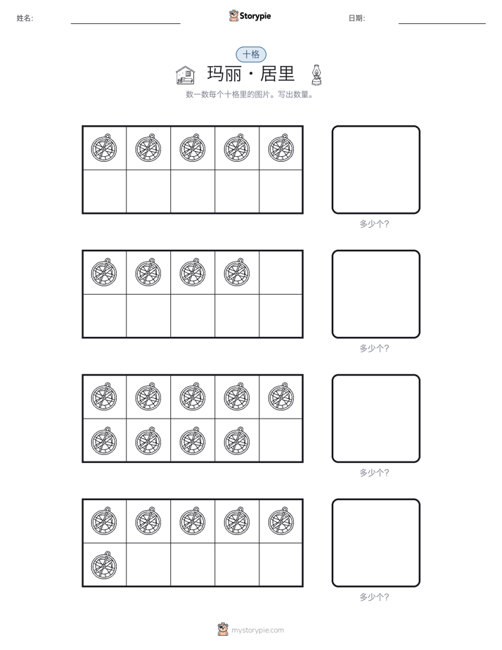 十框