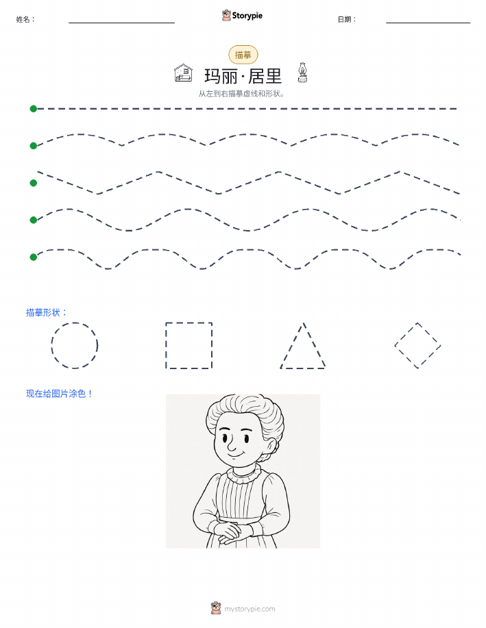 描摹