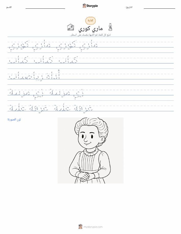 تمرين الكتابة