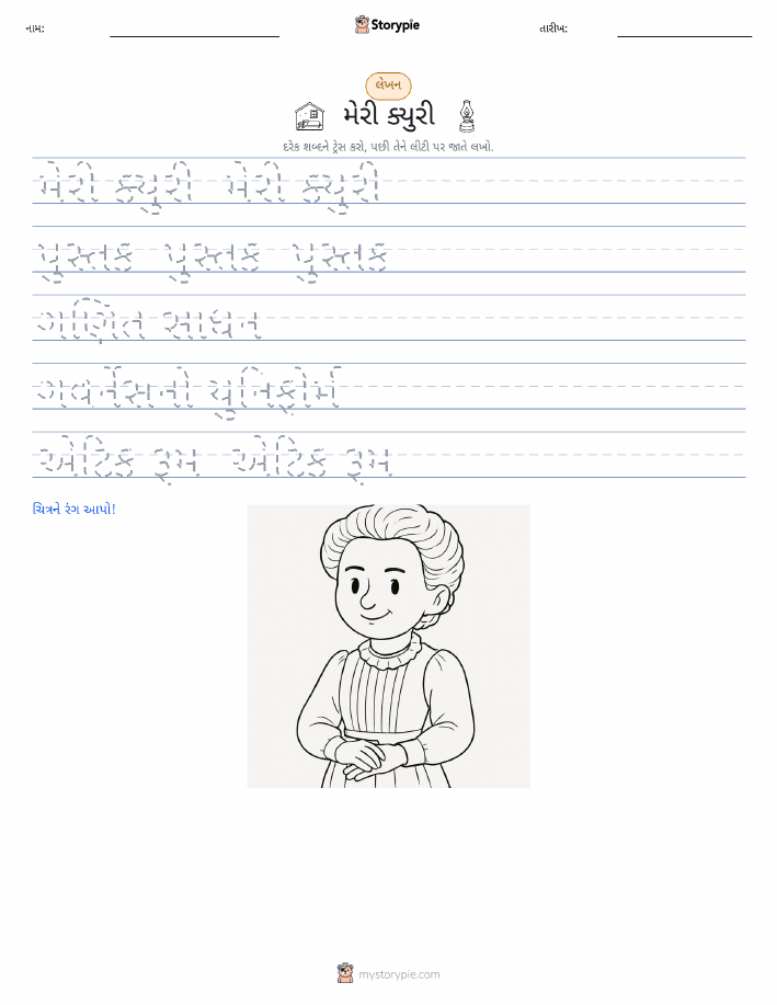 લખાણ પ્રેક્ટિસ