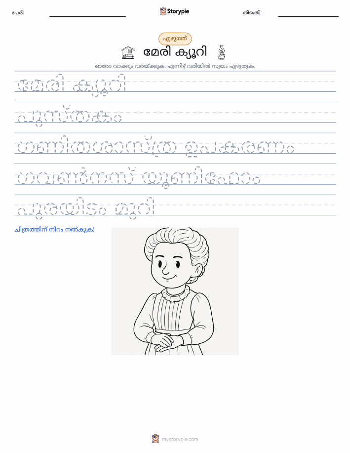 എഴുത്ത് പരിശീലനം