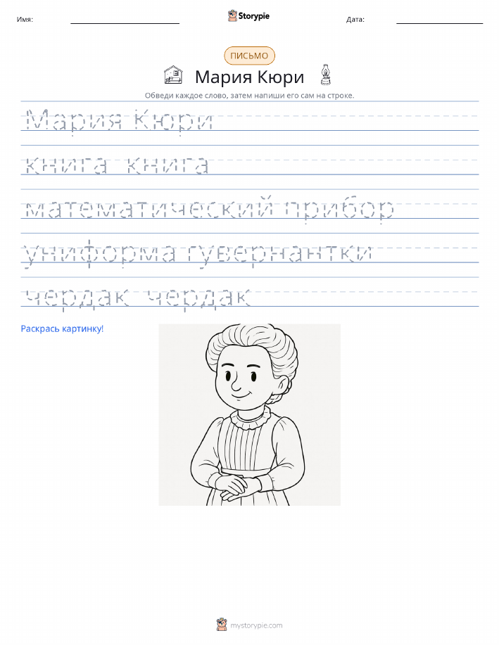 Практика письма