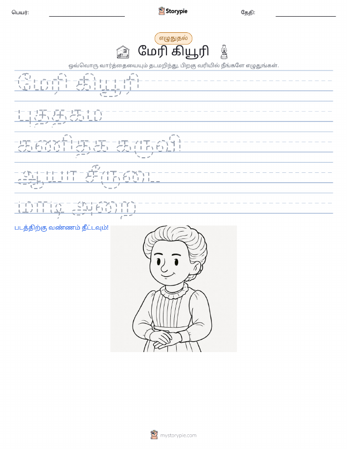 எழுத்து பயிற்சி