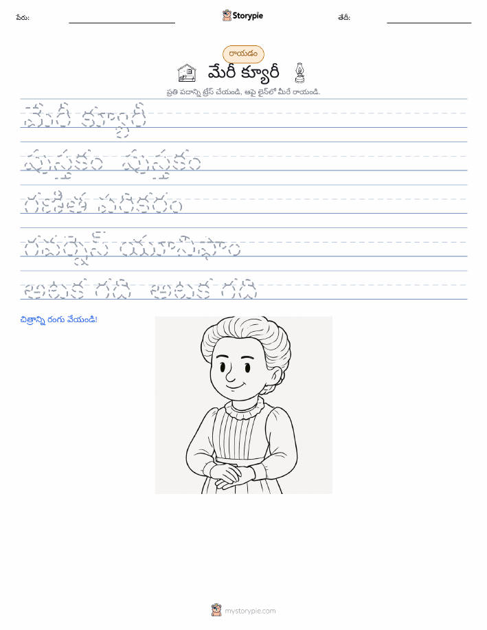 రాయడం సాధన